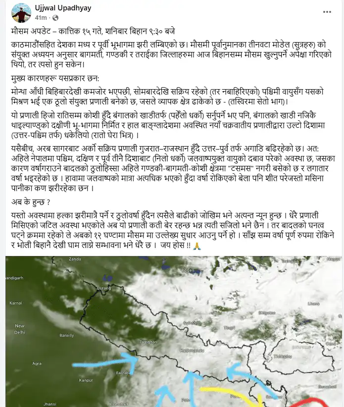 झरी किन लम्बियो ? कारण यस्तो Why did the rain last longer?