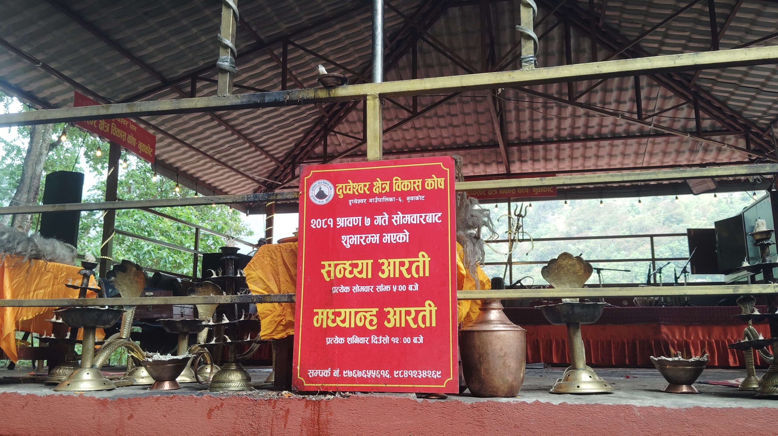 dupcheshwor mahadev darshan timing